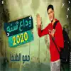 حمو الطيخا - مهرجان وداع سنة 2020 - Single